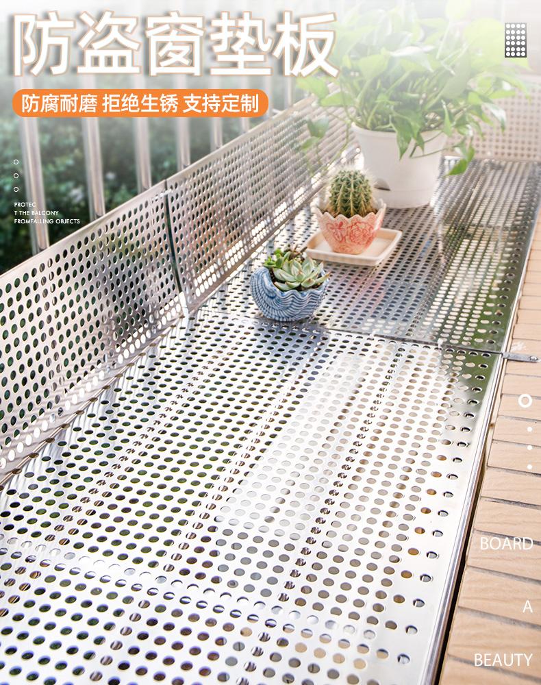 安徽冲孔板做阳台花架垫板的广泛应用